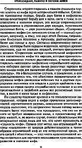 Mythologie. Fantastische Geschichten über die Schöpfung der Welt, die Taten der Götter und Helden