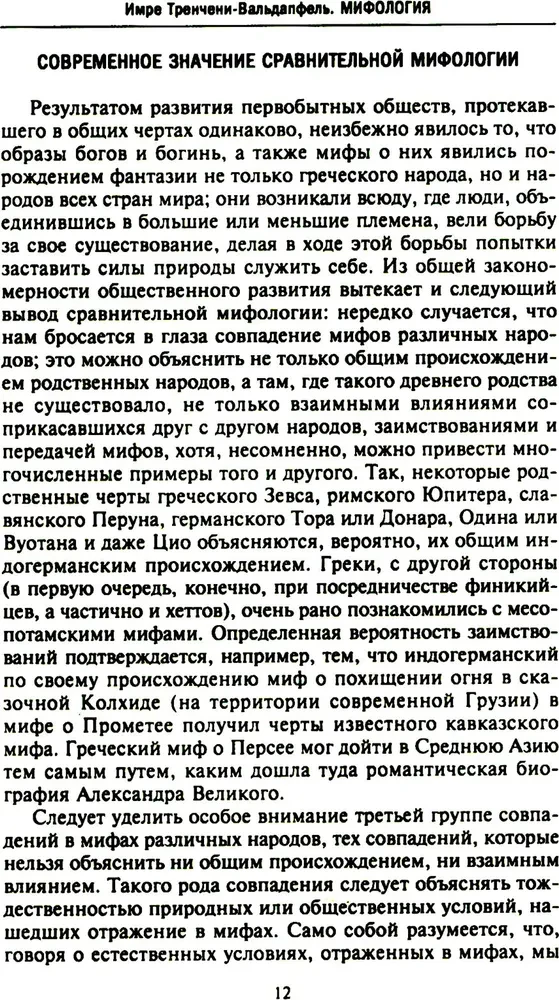 Mythologie. Fantastische Geschichten über die Schöpfung der Welt, die Taten der Götter und Helden