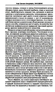 Mythologie. Fantastische Geschichten über die Schöpfung der Welt, die Taten der Götter und Helden