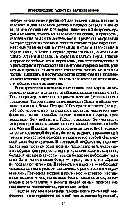 Mythologie. Fantastische Geschichten über die Schöpfung der Welt, die Taten der Götter und Helden