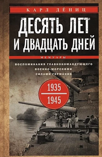 Kümme aastat ja kakskümmend päeva. Saksa mereväe ülemjuhataja mälestused. 1935-1945