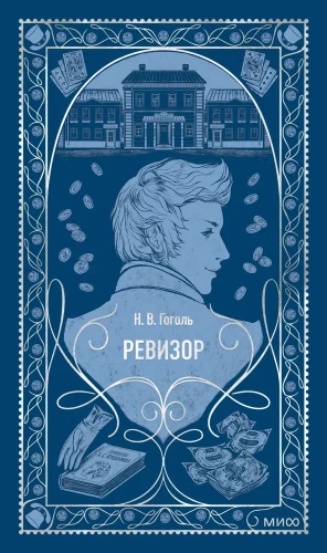 The Inspector General