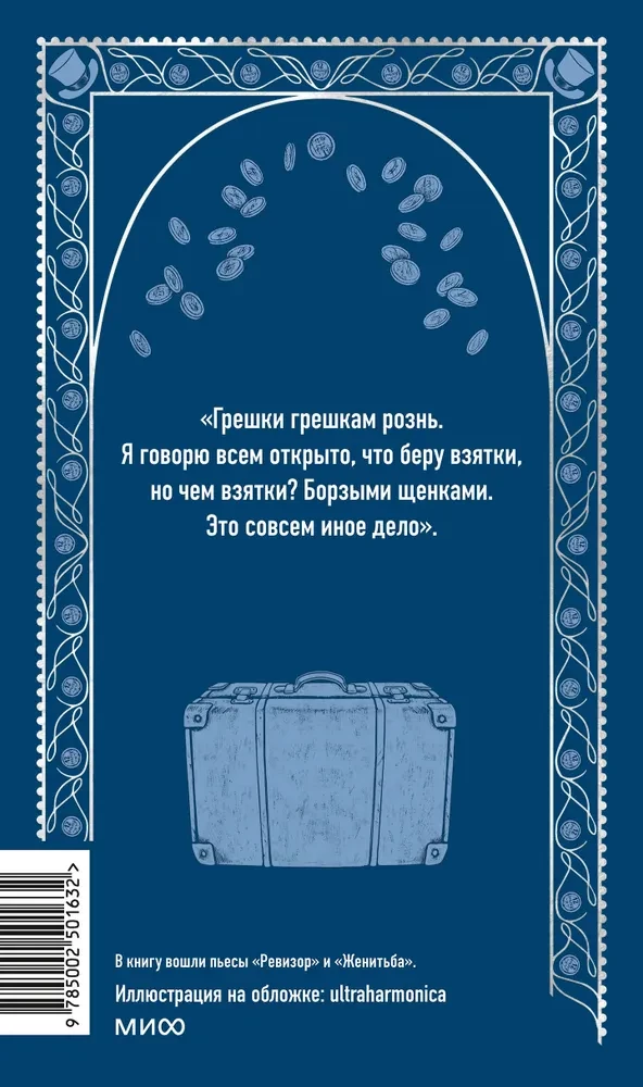 The Inspector General