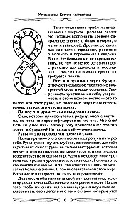 Runy i magia. Zasady wchodzenia w runy. Łączenie magii i religii. Przejście z chrześcijaństwa na pogaństwo. Wyjście spod zależności egregorialnej