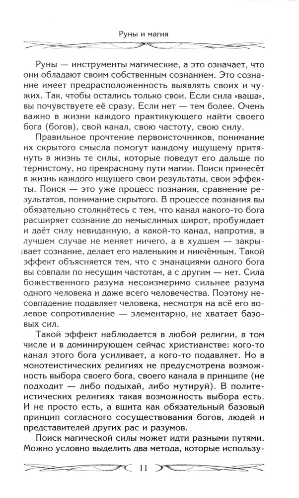 Runy i magia. Zasady wchodzenia w runy. Łączenie magii i religii. Przejście z chrześcijaństwa na pogaństwo. Wyjście spod zależności egregorialnej