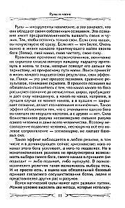 Runy i magia. Zasady wchodzenia w runy. Łączenie magii i religii. Przejście z chrześcijaństwa na pogaństwo. Wyjście spod zależności egregorialnej