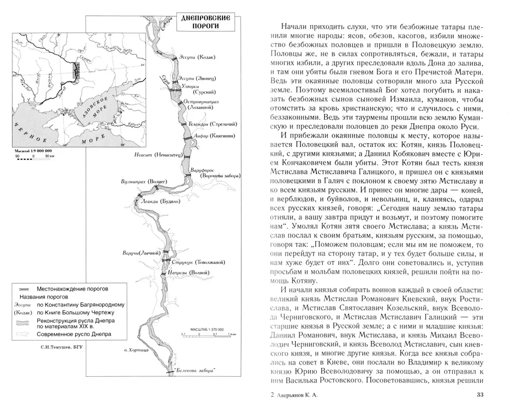Bitwa nad Kałką. 1223 r. Księstwa ruskie na progu najazdu mongo-tatarskiego