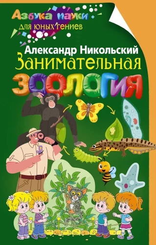 Įdomioji zoologija
