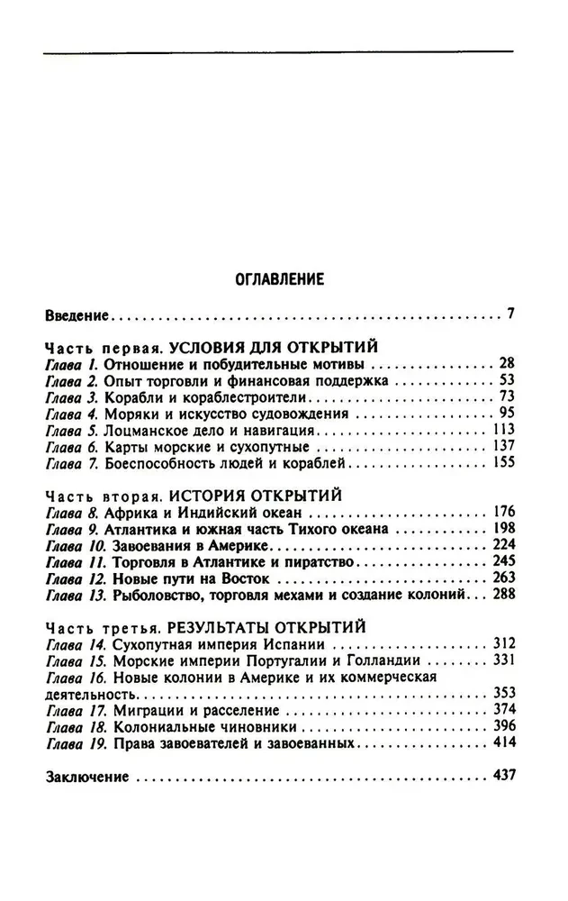 Era wielkich odkryć geograficznych. Historia europejskich ekspedycji morskich do nieznanych kontynentów w XV–XVII wieku
