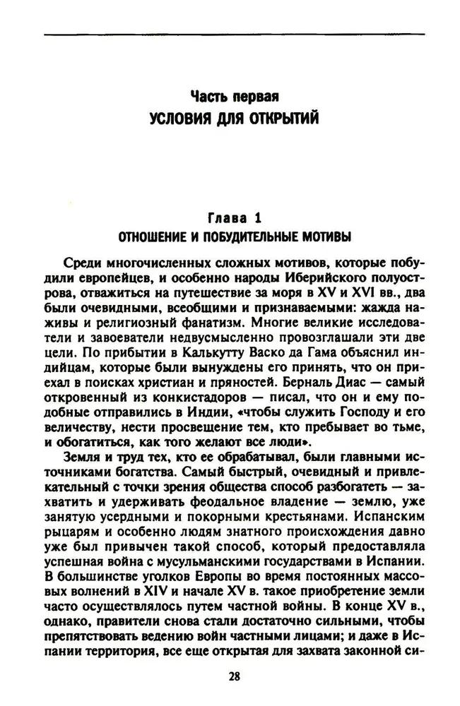 Era wielkich odkryć geograficznych. Historia europejskich ekspedycji morskich do nieznanych kontynentów w XV–XVII wieku