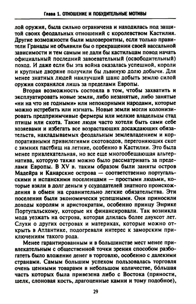 Era wielkich odkryć geograficznych. Historia europejskich ekspedycji morskich do nieznanych kontynentów w XV–XVII wieku