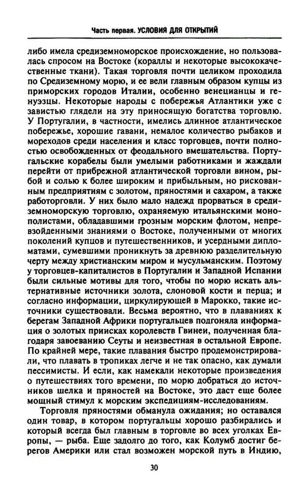 Era wielkich odkryć geograficznych. Historia europejskich ekspedycji morskich do nieznanych kontynentów w XV–XVII wieku