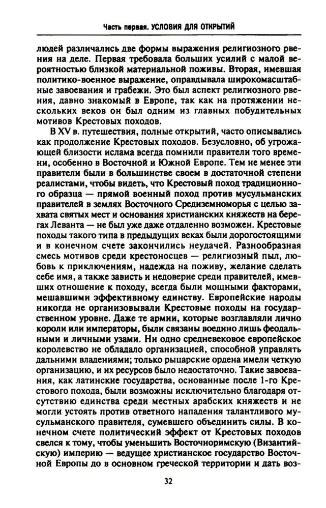 Era wielkich odkryć geograficznych. Historia europejskich ekspedycji morskich do nieznanych kontynentów w XV–XVII wieku