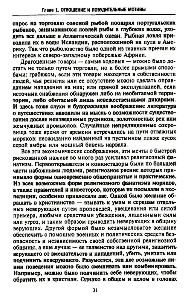 Era wielkich odkryć geograficznych. Historia europejskich ekspedycji morskich do nieznanych kontynentów w XV–XVII wieku