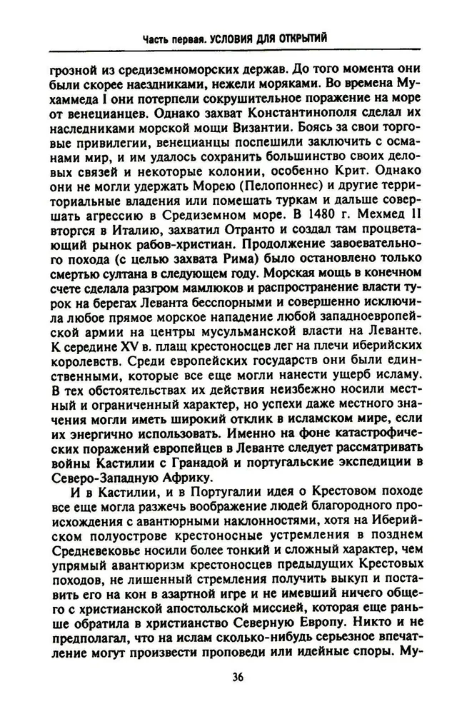 Era wielkich odkryć geograficznych. Historia europejskich ekspedycji morskich do nieznanych kontynentów w XV–XVII wieku
