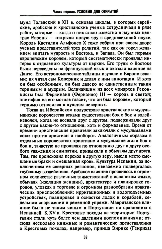 Era wielkich odkryć geograficznych. Historia europejskich ekspedycji morskich do nieznanych kontynentów w XV–XVII wieku