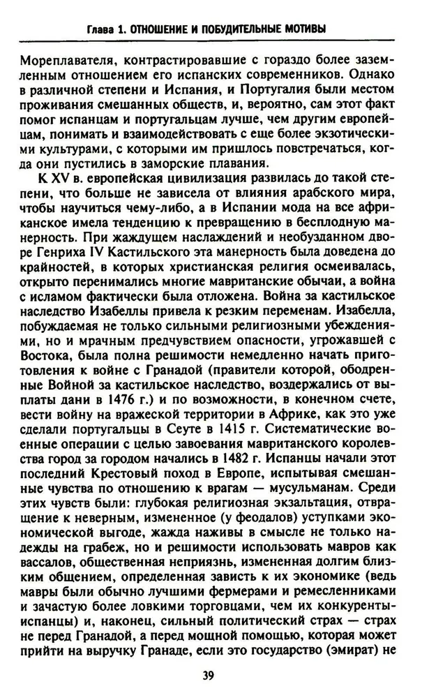 Era wielkich odkryć geograficznych. Historia europejskich ekspedycji morskich do nieznanych kontynentów w XV–XVII wieku