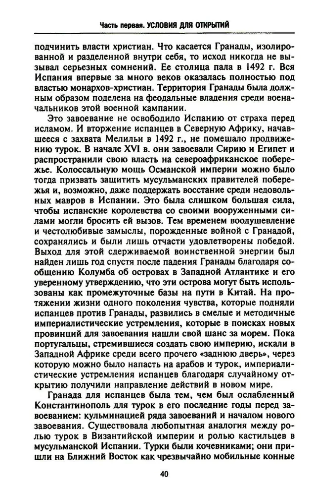 Era wielkich odkryć geograficznych. Historia europejskich ekspedycji morskich do nieznanych kontynentów w XV–XVII wieku