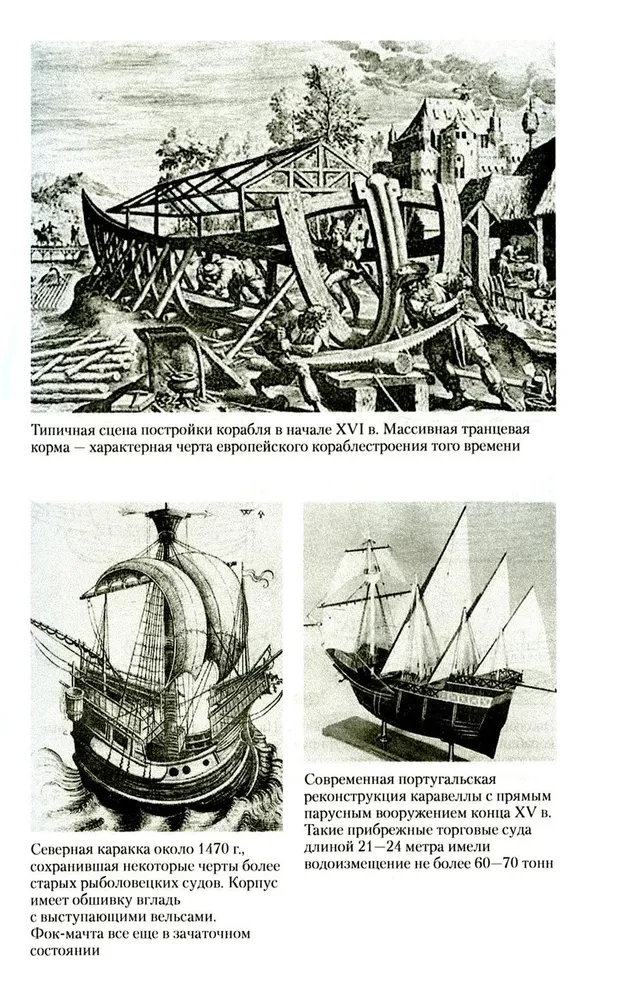 Era wielkich odkryć geograficznych. Historia europejskich ekspedycji morskich do nieznanych kontynentów w XV–XVII wieku