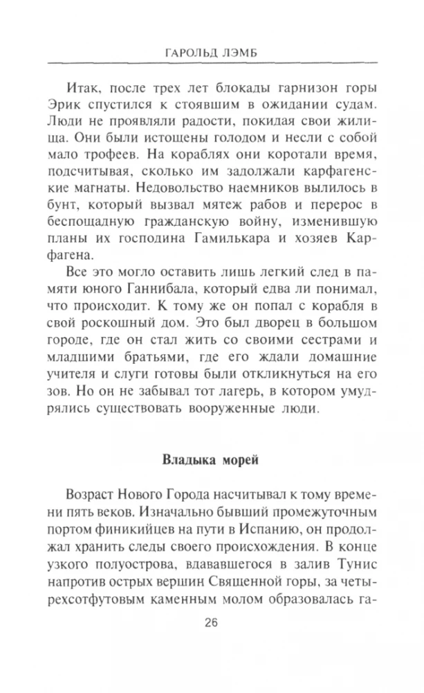 Hannibal. Üksiku vastu Roomat