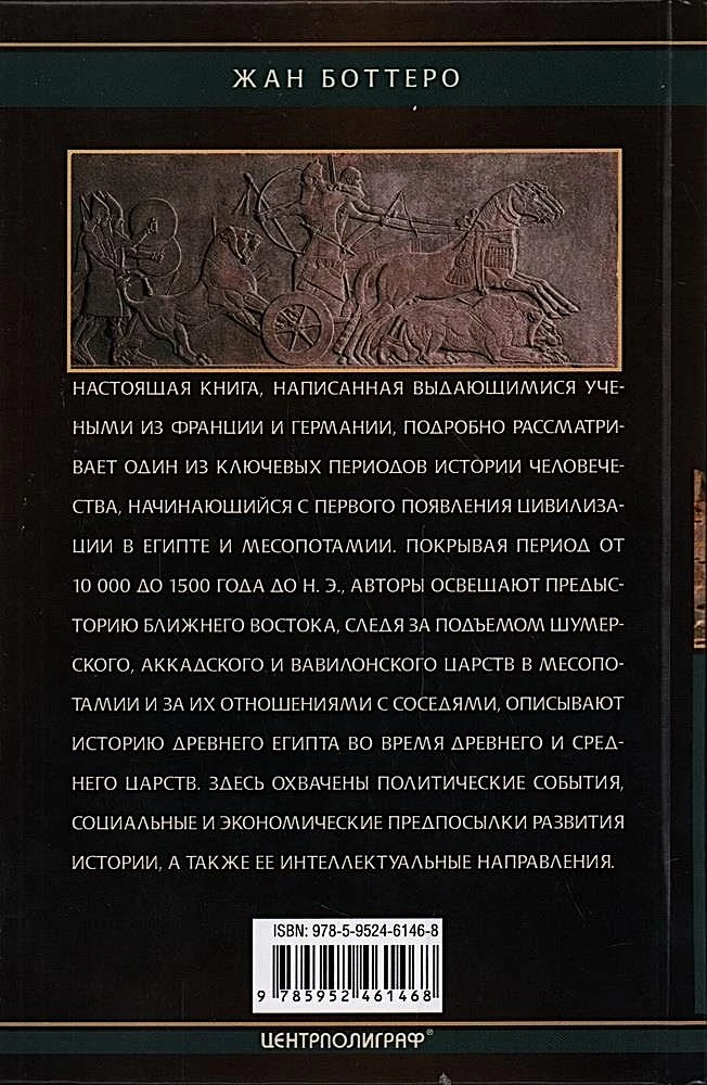 Wczesne cywilizacje Bliskiego Wschodu. Historia powstania i rozwoju najstarszych państw na ziemi