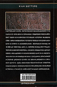Wczesne cywilizacje Bliskiego Wschodu. Historia powstania i rozwoju najstarszych państw na ziemi