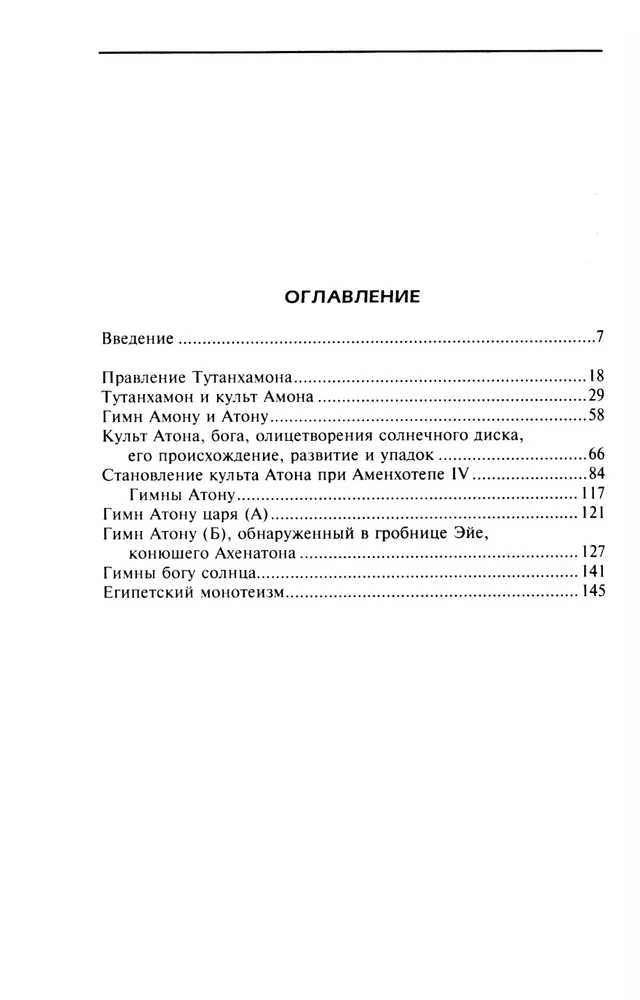 Egiptuse aegade Tutankhamoni. Legendaarse faarao valitsemise ajalugu