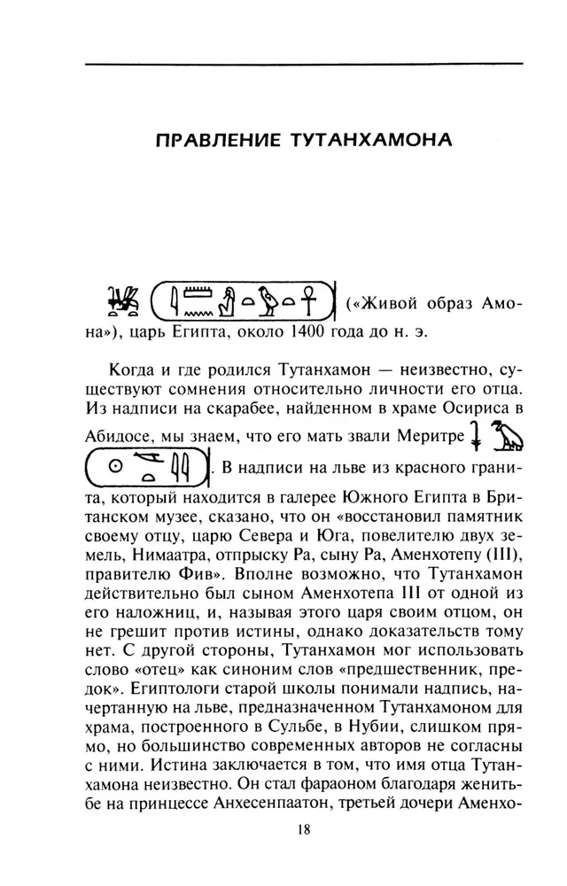 Egiptuse aegade Tutankhamoni. Legendaarse faarao valitsemise ajalugu