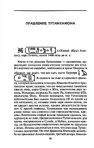 Egiptuse aegade Tutankhamoni. Legendaarse faarao valitsemise ajalugu