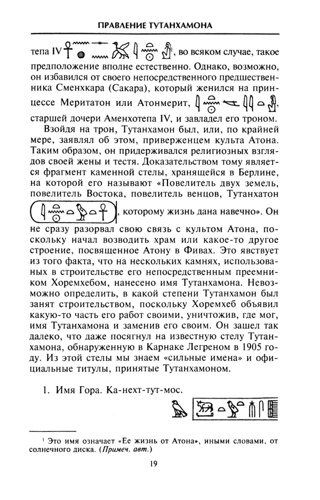 Egiptuse aegade Tutankhamoni. Legendaarse faarao valitsemise ajalugu