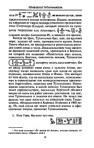 Egiptuse aegade Tutankhamoni. Legendaarse faarao valitsemise ajalugu