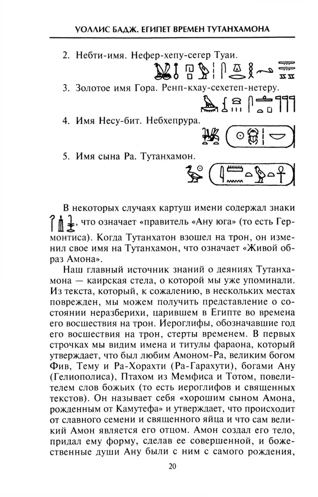 Egiptuse aegade Tutankhamoni. Legendaarse faarao valitsemise ajalugu