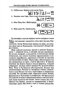 Egiptuse aegade Tutankhamoni. Legendaarse faarao valitsemise ajalugu