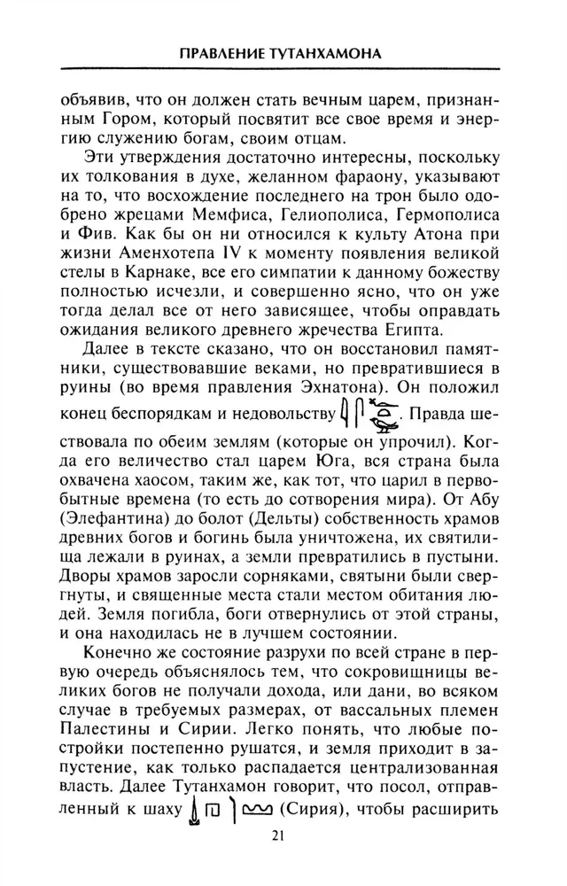 Egiptuse aegade Tutankhamoni. Legendaarse faarao valitsemise ajalugu