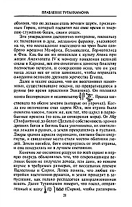 Egiptuse aegade Tutankhamoni. Legendaarse faarao valitsemise ajalugu