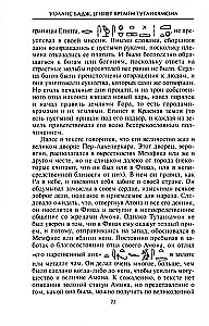 Egiptuse aegade Tutankhamoni. Legendaarse faarao valitsemise ajalugu