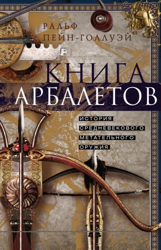 Knyga apie arbaletus. Viduramžių šaudymo ginklo istorija