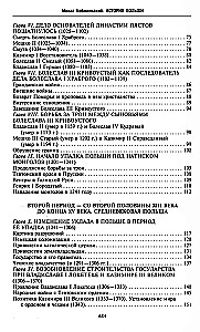 История Польши. В 2 томах. Том I. X—XVIII вв. От зарождения государства до разделов Речи Посполитой. Том 1