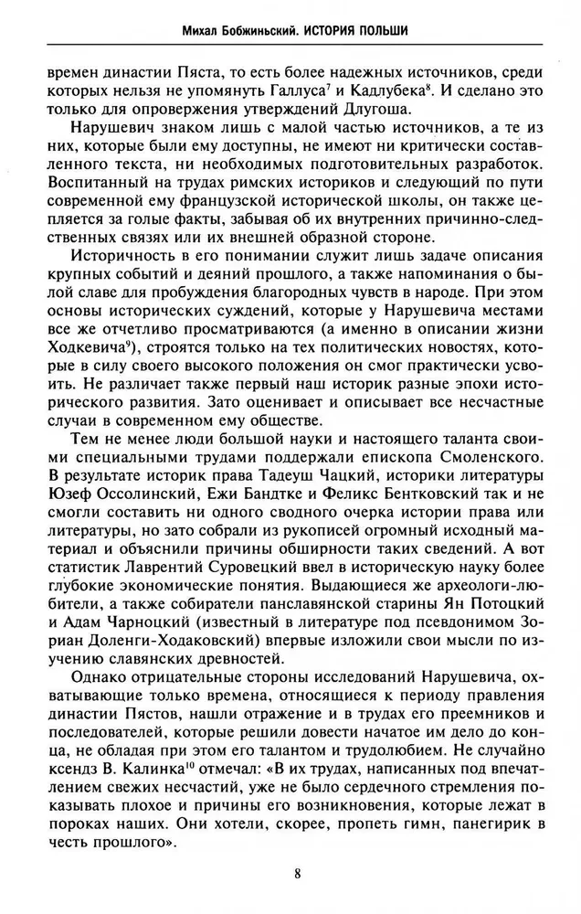 История Польши. В 2 томах. Том I. X—XVIII вв. От зарождения государства до разделов Речи Посполитой. Том 1