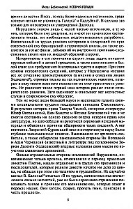 История Польши. В 2 томах. Том I. X—XVIII вв. От зарождения государства до разделов Речи Посполитой. Том 1