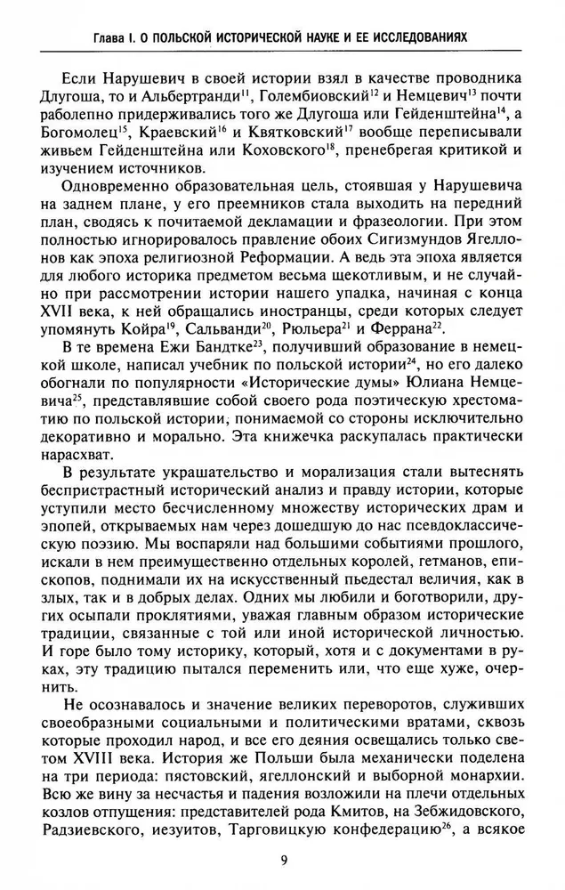 История Польши. В 2 томах. Том I. X—XVIII вв. От зарождения государства до разделов Речи Посполитой. Том 1