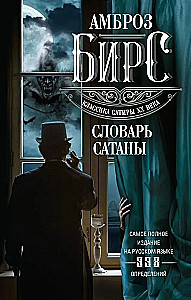 Dictionary of the Devil