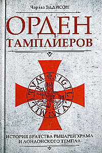 Templirüütlite ordu. Rüütlite templi ja Londoni Templi ajalugu