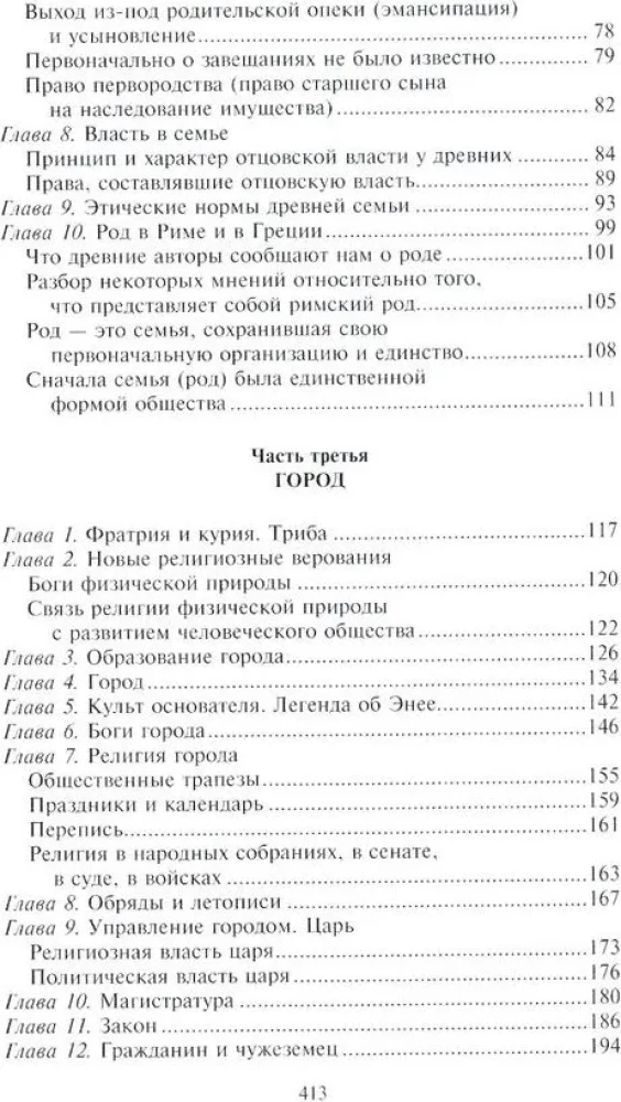 Ancient City. Greek and Roman City-States from the Beginning of Their History: Religious Beliefs, Family Structure, Social Institutions, and Rulers