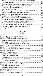 Ancient City. Greek and Roman City-States from the Beginning of Their History: Religious Beliefs, Family Structure, Social Institutions, and Rulers