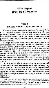 Ancient City. Greek and Roman City-States from the Beginning of Their History: Religious Beliefs, Family Structure, Social Institutions, and Rulers