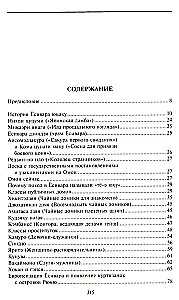 Geishad. Ajalugu, traditsioonid, saladused