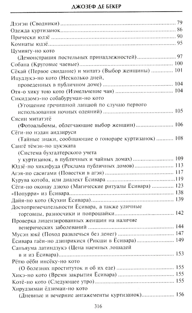 Geishad. Ajalugu, traditsioonid, saladused