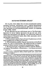 Geishad. Ajalugu, traditsioonid, saladused