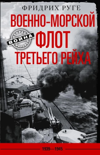 Kolmanda Reichi merevägi. 1939-1945